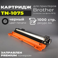 Картридж GalaPrint TN-1075 совместимый