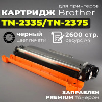 Картридж GalaPrint TN-2375 совместимый