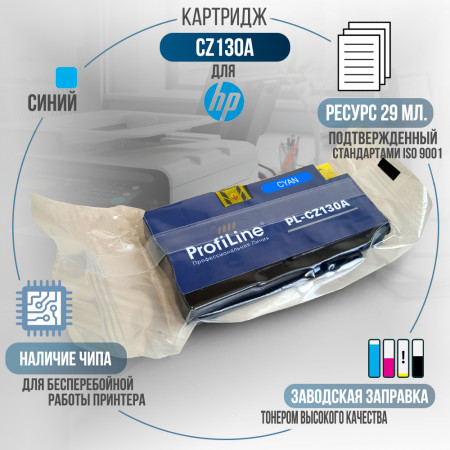 Картридж CZ130A 711 Cyan совместимый для HP