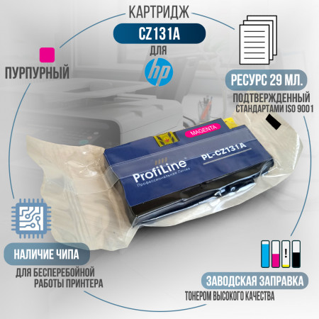 Картридж CZ131A 711 Magenta совместимый для HP
