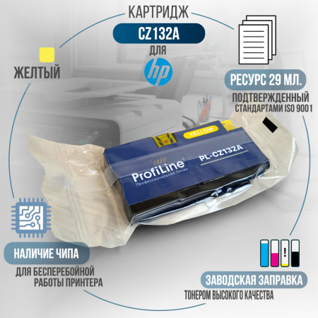 Картридж CZ132A 711 Yellow совместимый для HP