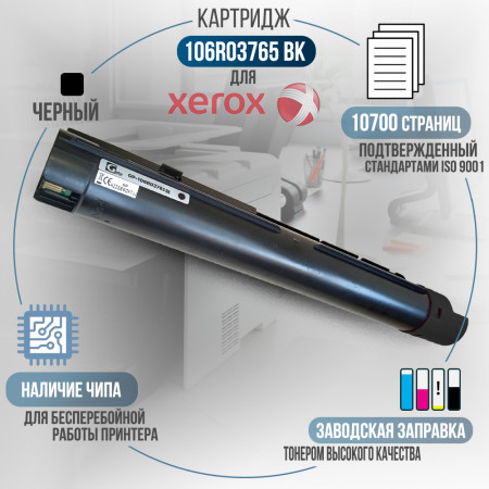 Тонер-картридж 106R03765 совместимый для Xerox