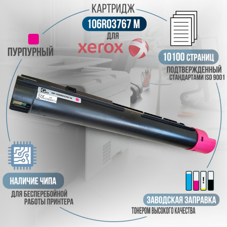 Тонер-картридж 106R03767 совместимый для Xerox