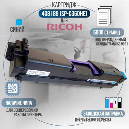 Принт-картридж 408185 (SP-C360HE) совместимый для Ricoh