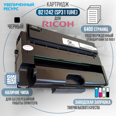 Картридж 821242 (SP311UHE) совместимый для Ricoh