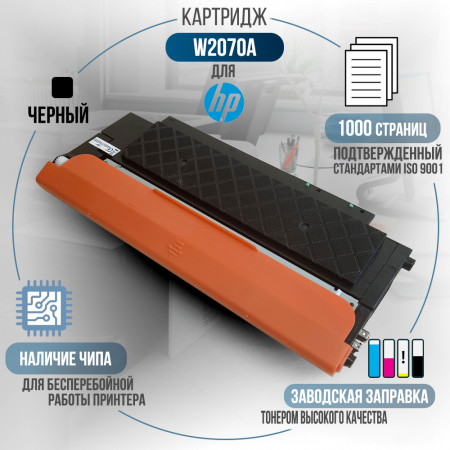 Картридж W2070A (117A) совместимый для HP
