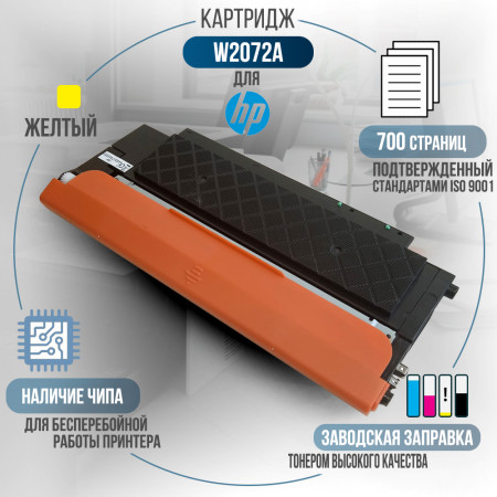 Картридж W2072A (117A) совместимый для HP