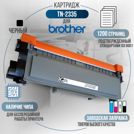 Картридж TN-2335 совместимый для Brother