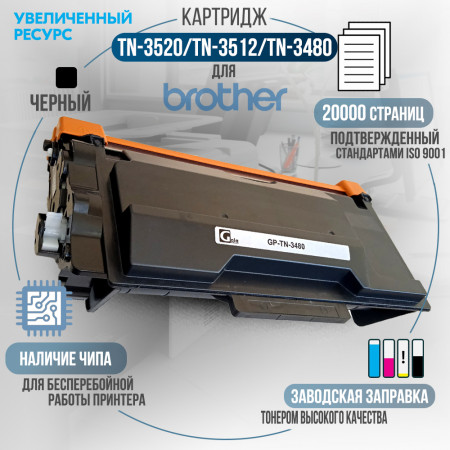 Тонер-картридж TN-3520 / TN-3512 / TN-3480 совместимый для Brother