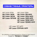 Картридж W1106A (106A) совместимый для HP