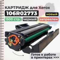 Картридж GalaPrint 106R02773 совместимый