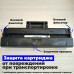 Картридж 106R02773 совместимый для Xerox