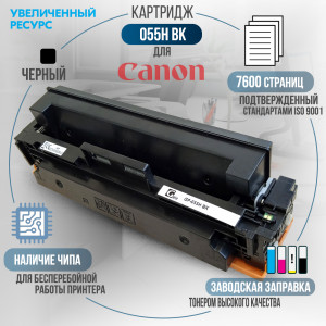 Картридж GalaPrint Cartridge 055H Bk совместимый