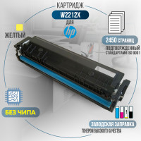 Картридж GalaPrint W2212X (207X) без чипа совместимый