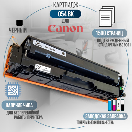 Картридж Cartridge 054 Bk совместимый для Canon