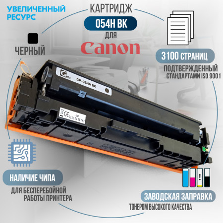 Картридж Cartridge 054H Bk совместимый для Canon
