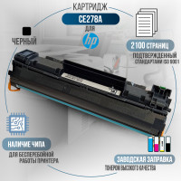 Картридж GalaPrint CB435A / CB436A / CE285A / 712 / 713 / 725 (№35A №36A №85A) совместимый
