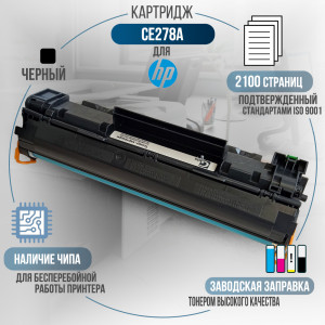 Картридж GalaPrint CB435A / CB436A / CE285A / 712 / 713 / 725 (№35A №36A №85A) совместимый