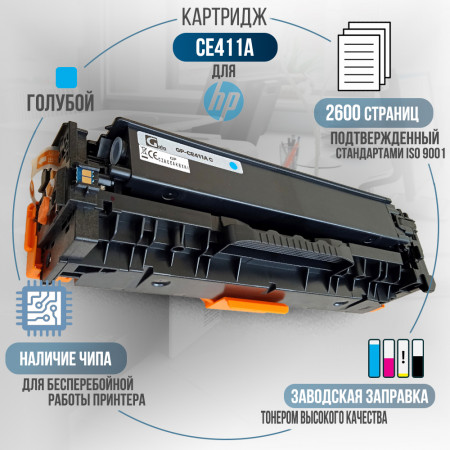 Картридж CE411A (305A) совместимый для HP