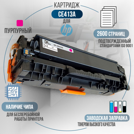 Картридж CE413A (305A) совместимый для HP