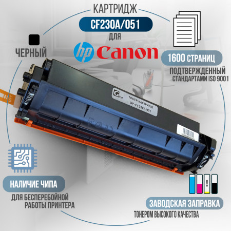 Картридж CF230A / 051 (30A) совместимый для HP
