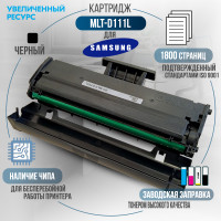 Картридж GalaPrint MLT-D111L совместимый