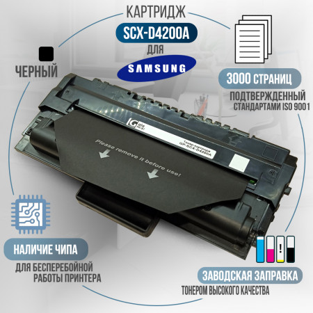 Картридж SCX-D4200A совместимый для Samsung