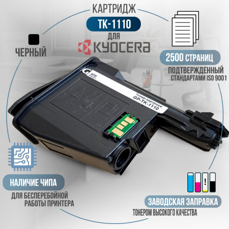Картридж TK-1110 совместимый для Kyocera